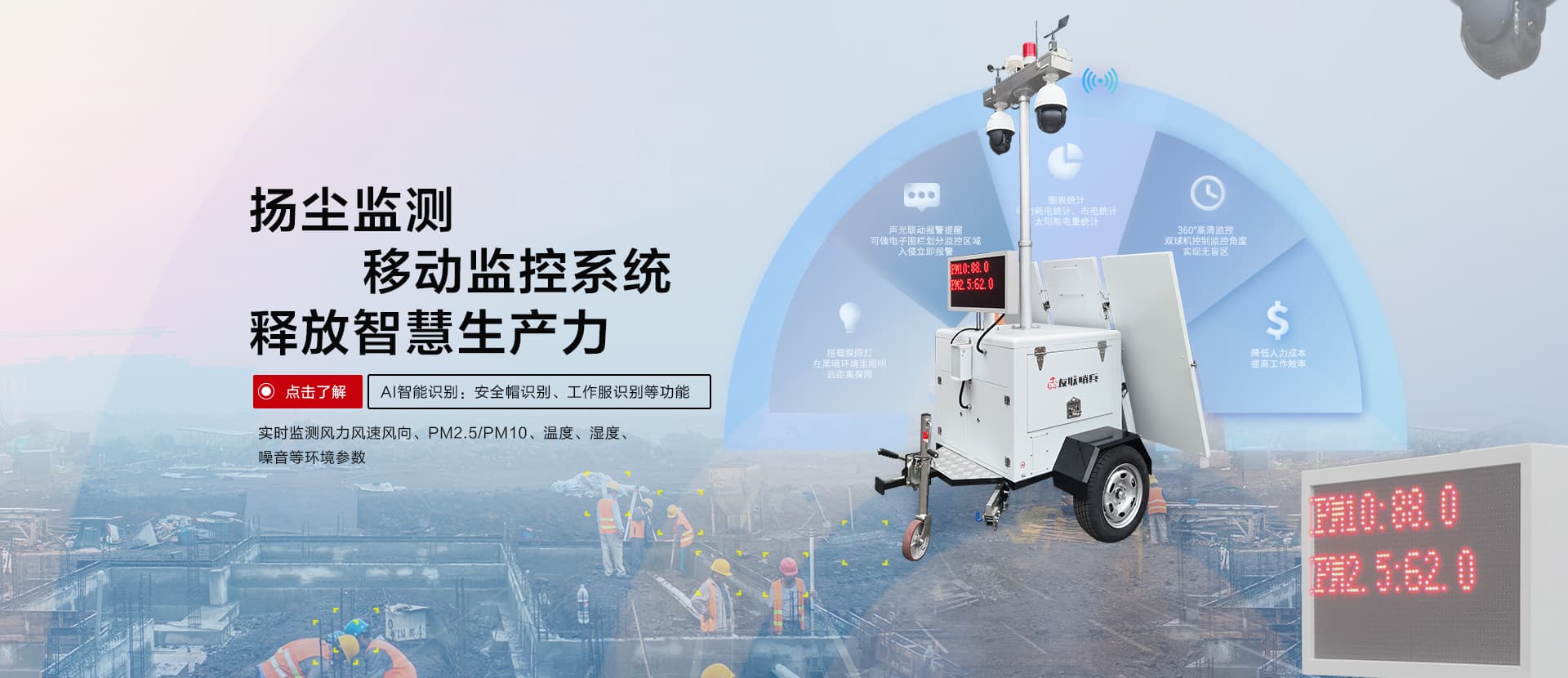 扬尘监测移动监控系统